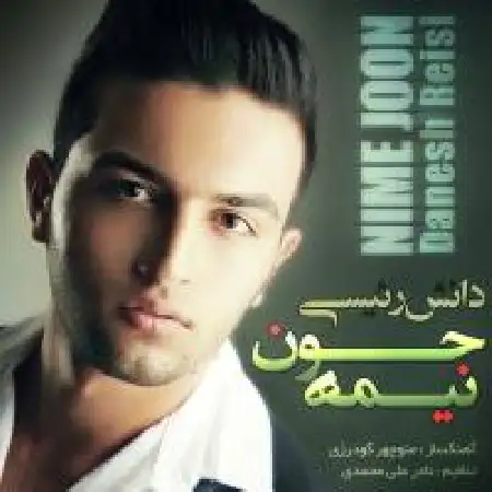 دانلود اهنگ دانش رئیسی نیمه جون