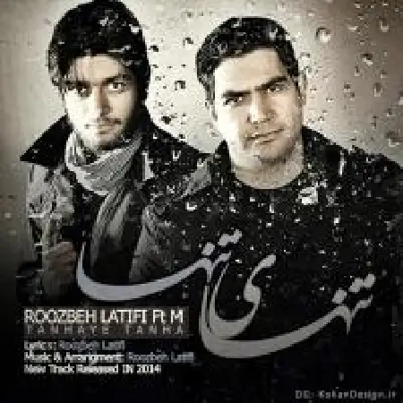 دانلود اهنگ روزبه لطیفی تنهای تنها با حضور میلاد