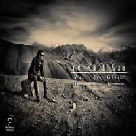 دانلود اهنگ امیر قیاسی یه کاری کن