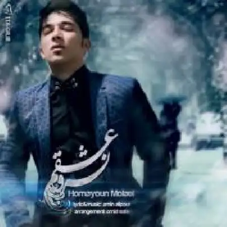 دانلود اهنگ همایون مولایی نرو عشقم