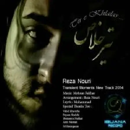 دانلود اهنگ رضا نوری تیر خلاص