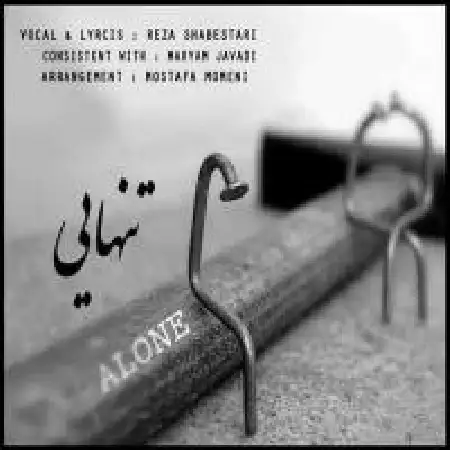 دانلود اهنگ رضا شبستری تنهایی
