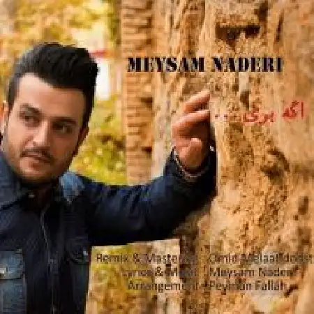 دانلود اهنگ میثم نادری اگه بری