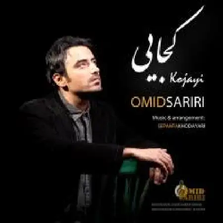 دانلود اهنگ امید سریری کجایی