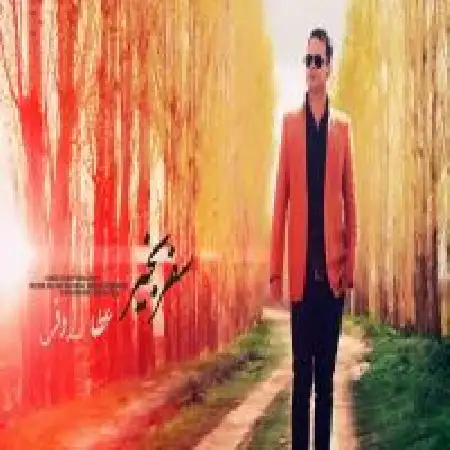 دانلود اهنگ عطا رادفر سفر بخیر