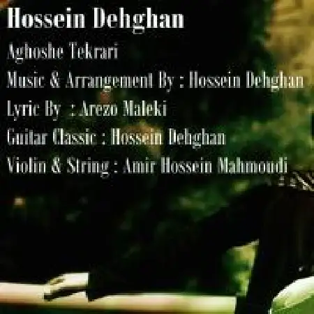 دانلود اهنگ حسین دهقان آغوش تکراری