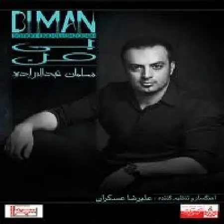 دانلود اهنگ سامان عبداله زاده Khoshem Devey