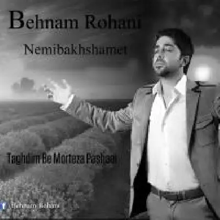 دانلود آلبوم تک اهنگ ها از بهنام روحانی