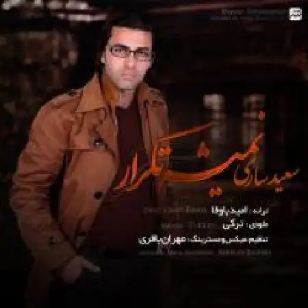 دانلود اهنگ سعید ساری نمیشه تکرار