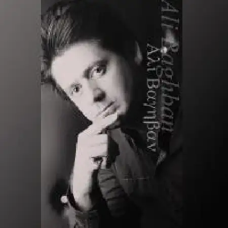 دانلود اهنگ علی باغبان مادر