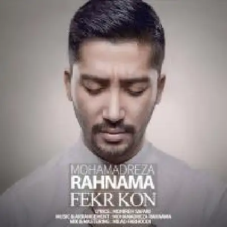 دانلود اهنگ محمد رضا رهنما فکر کن