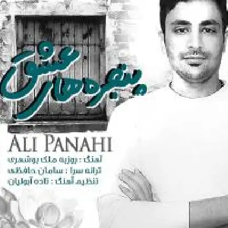 دانلود اهنگ علی پناهی پنجره ی عشق