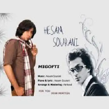 دانلود اهنگ حسام سورانی میگفتی