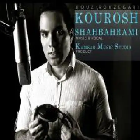 دانلود اهنگ کورش شاه بهرامی روزی روزگاری