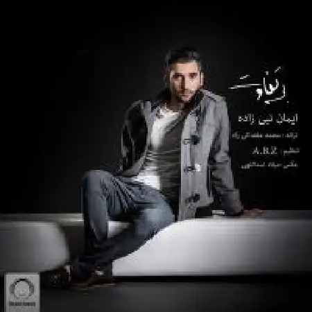 دانلود اهنگ ایمان نبی زاده بی تفاوت