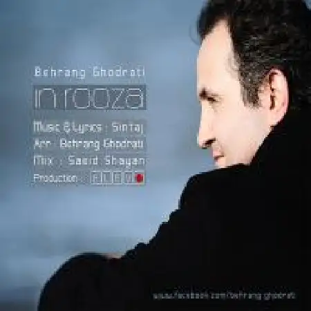 دانلود اهنگ بهرنگ قدرتی این روزا