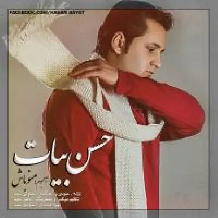 دانلود اهنگ حسن بیات قسم