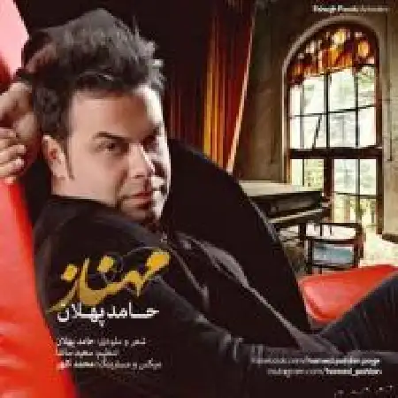 دانلود اهنگ حامد پهلان مهناز