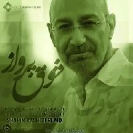 دانلود اهنگ شاهین رشیدی شوق پرواز (ریمیکس)