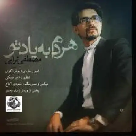 دانلود اهنگ مصطفی ترابی هر دم به یاد تو