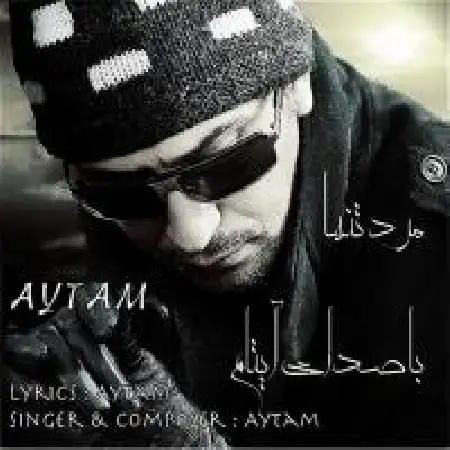 دانلود آلبوم تک اهنگ ها از آیتام