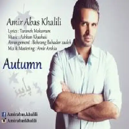 دانلود اهنگ امیرعباس خلیلی پاییز
