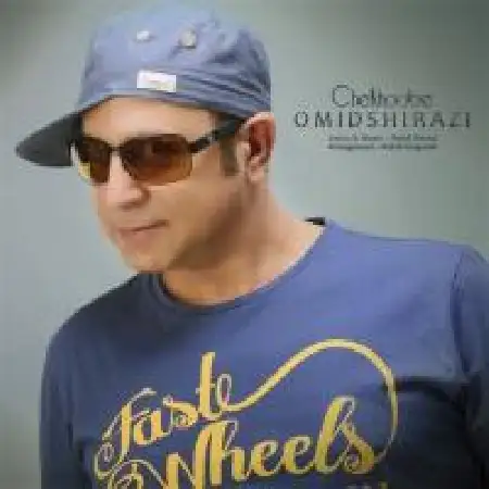 دانلود اهنگ امید شیرازی چه خوبه