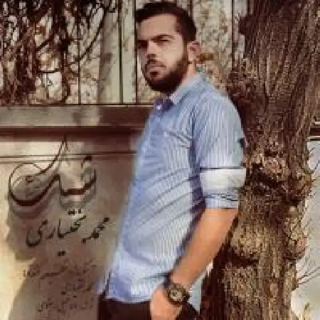 دانلود اهنگ محمد بختیاری شک