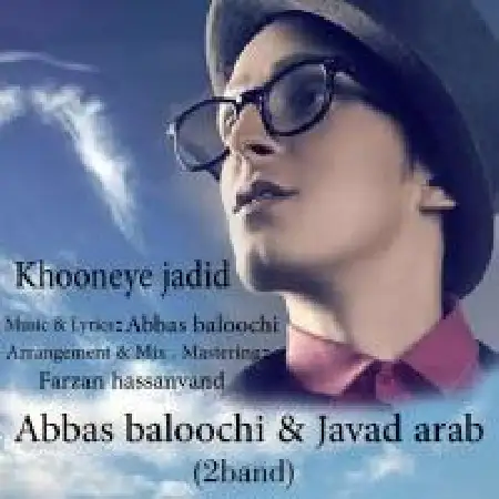 دانلود اهنگ عباس بلوچی و جواد عرب خونه ی جدید