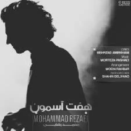 دانلود اهنگ محمد رضایی هفت آسمون