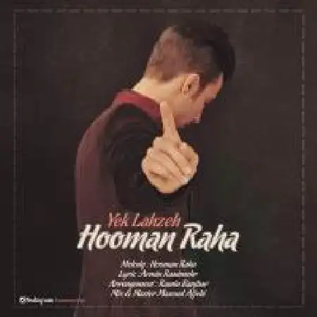 دانلود اهنگ هومن رها یه لحظه