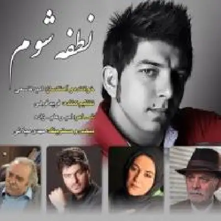 دانلود اهنگ امید قاسمی نطفه شوم