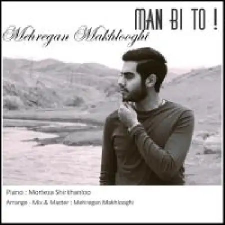 دانلود اهنگ مهرگان مخلوقی من بی تو