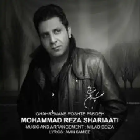 دانلود اهنگ محمد شریعتی قهرمان پشت پرده