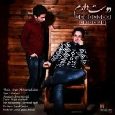 دانلود اهنگ محمد عسکری دوست دارم