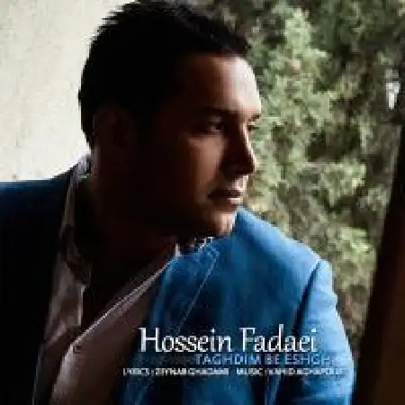 دانلود اهنگ حسین فدایی تقدیم به عشق