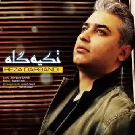 دانلود اهنگ رضا دربندی تکیه گاه