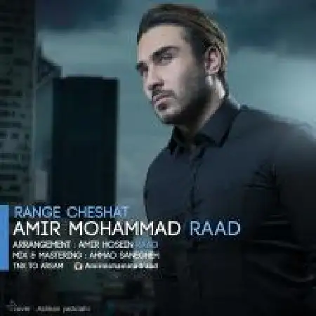 دانلود اهنگ امیرمحمد راد رنگ چشات