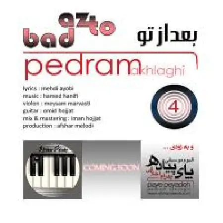 دانلود اهنگ پدرام اخلاقی بعد از تو