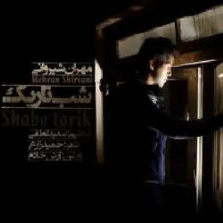 دانلود اهنگ مهران شیروانی شب تاریک