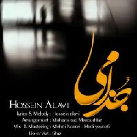 دانلود اهنگ حسین علوی جزامی