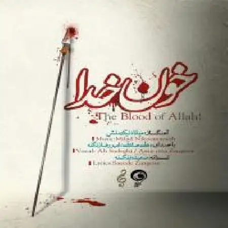 دانلود اهنگ علی صادقی خونه خدا