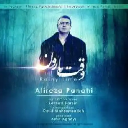 دانلود اهنگ علیرضا پناهی وقت بارون