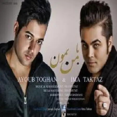 دانلود اهنگ ایما تکتاز با من بمون با حضور ایوب