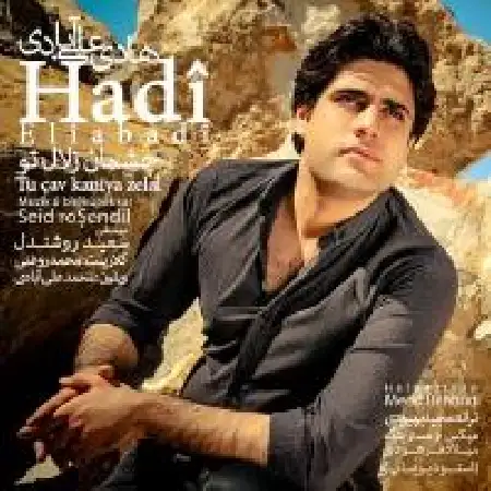 دانلود اهنگ هادی علی آبادی چشمان زلال تو