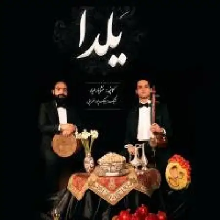 دانلود اهنگ خشایار طیار یلدا با حضور بابک پور ضرابی