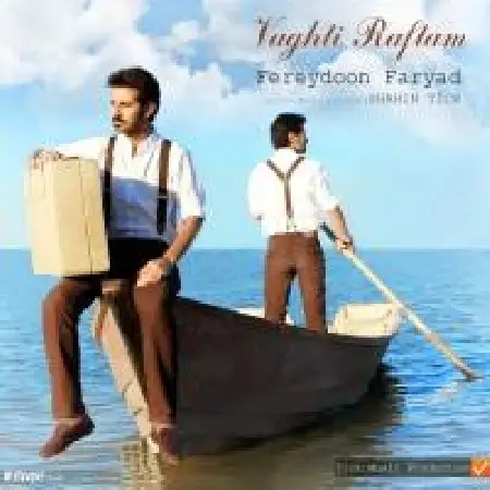 دانلود اهنگ فریدون فریاد وقتی رفتم