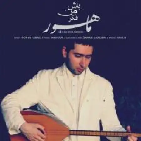 دانلود اهنگ ماهور فکر من باش