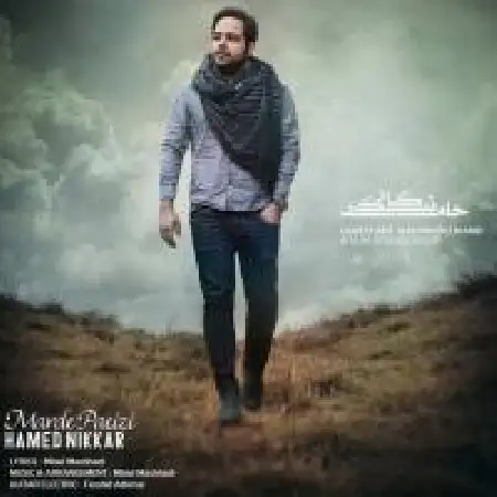 دانلود اهنگ حامد نیک کار مرد پاییزی
