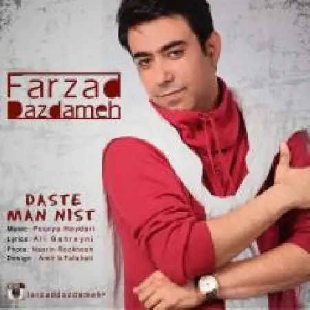 دانلود اهنگ فرزاد دزدمه دست من نیست